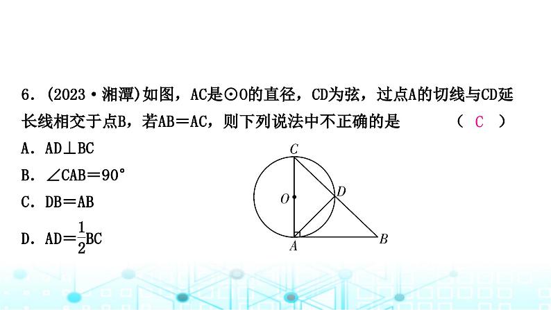 中考数学复习第六章圆第二节与圆有关的位置关系课件第7页