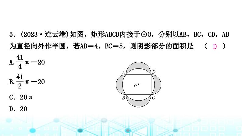 中考数学复习第六章圆第三节与圆有关的计算课件06