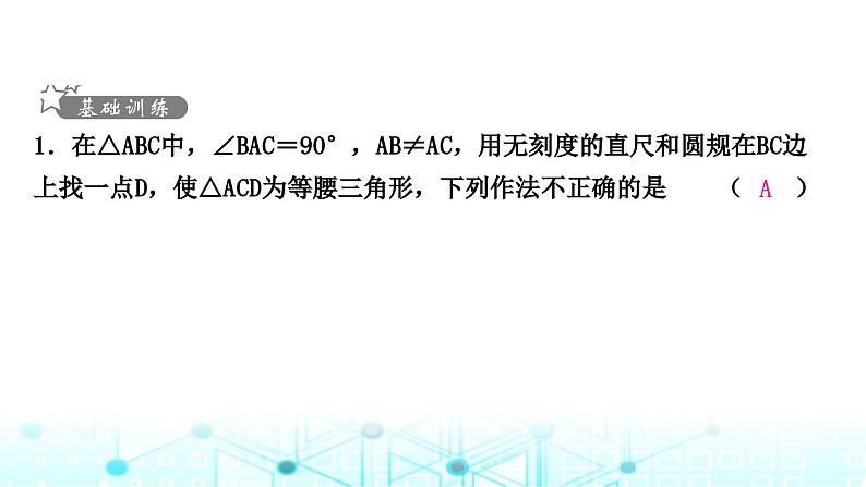 中考数学复习第七章图形变化第一节尺规作图课件02