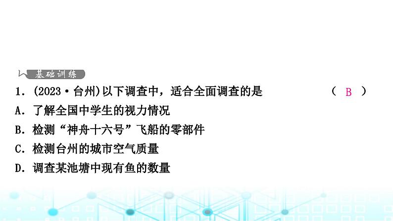 中考数学复习第八章统计与概率第一节统计课件02