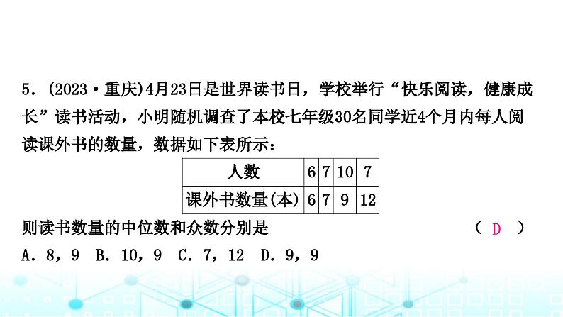 中考数学复习第八章统计与概率第一节统计课件07