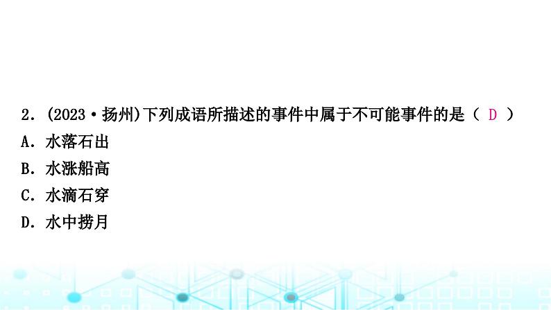 中考数学复习第八章统计与概率第二节概率课件第3页