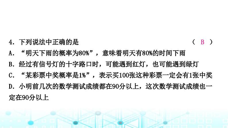 中考数学复习第八章统计与概率第二节概率课件第5页