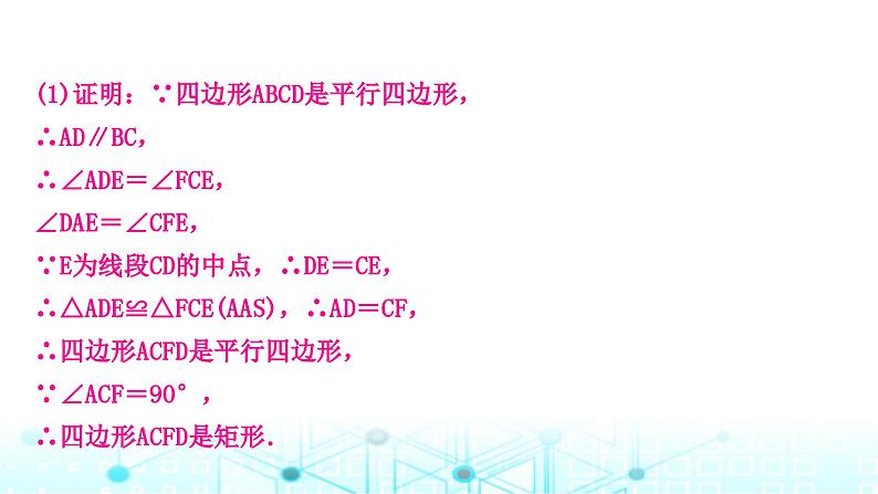 中考数学复习第五章四边形重难突破小专题(四)特殊四边形中的三角形问题课件第3页