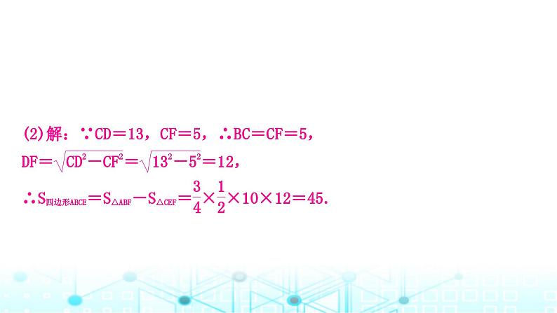 中考数学复习第五章四边形重难突破小专题(四)特殊四边形中的三角形问题课件第4页