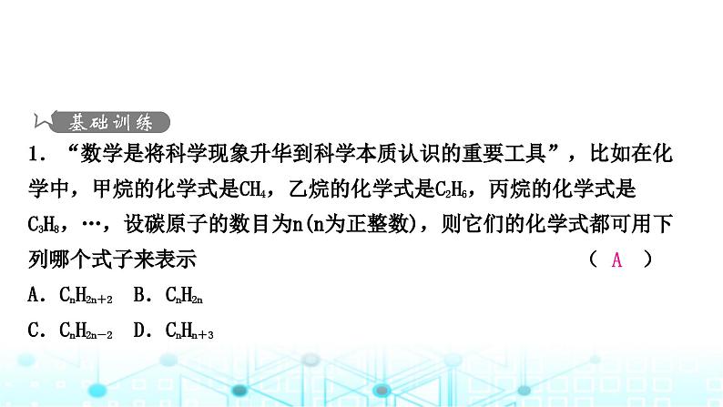 中考数学复习第一章数与式重难突破小专题(一)规律探索课件02