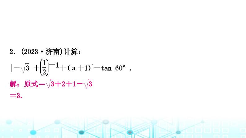 中考数学复习专项训练一计算求解题课件第3页