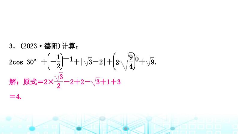 中考数学复习专项训练一计算求解题课件第4页