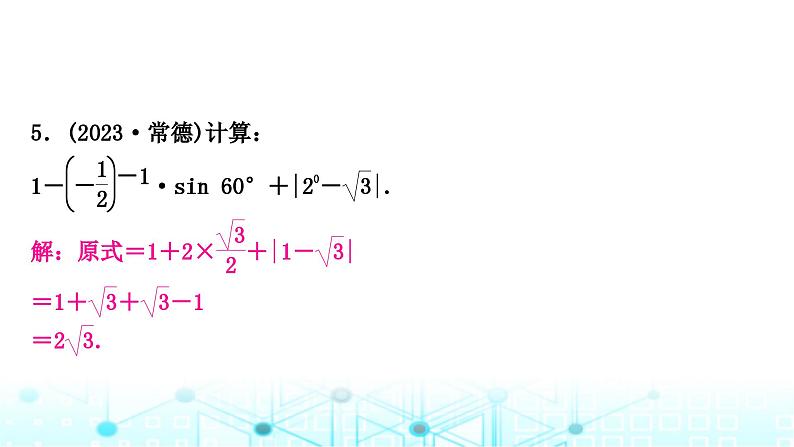 中考数学复习专项训练一计算求解题课件第6页