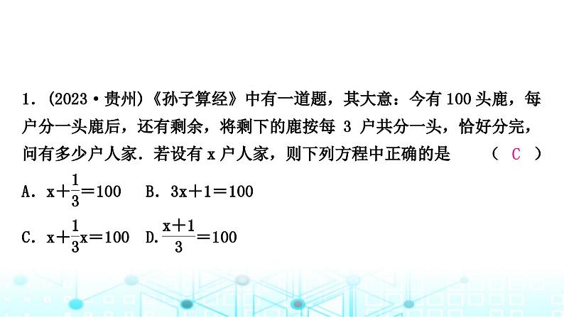 中考数学复习专项训练二古代数学文化题课件02