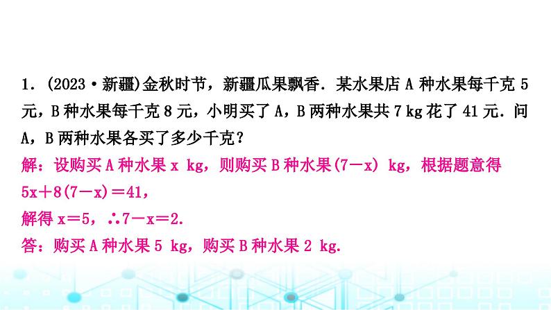 中考数学复习专项训练三实际应用与方案设计课件02