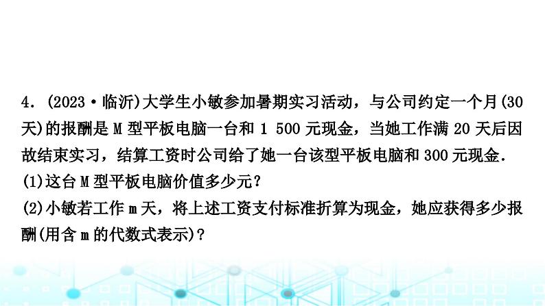 中考数学复习专项训练三实际应用与方案设计课件06