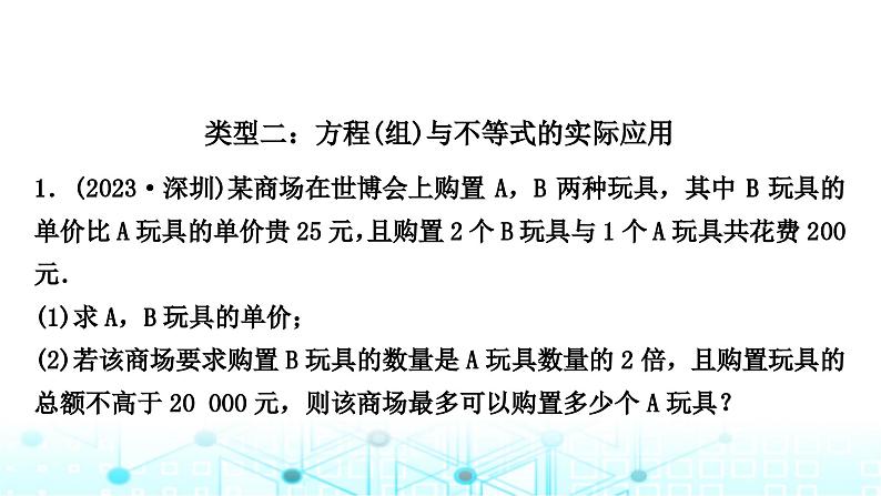 中考数学复习专项训练三实际应用与方案设计课件08