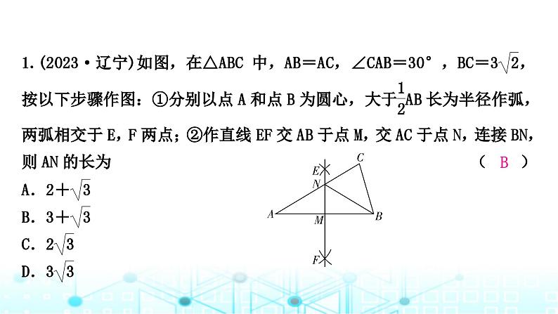 中考数学复习专项训练四尺规作图课件02