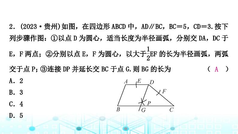 中考数学复习专项训练四尺规作图课件03