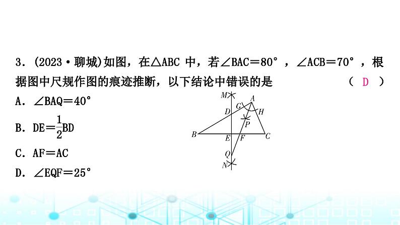 中考数学复习专项训练四尺规作图课件04