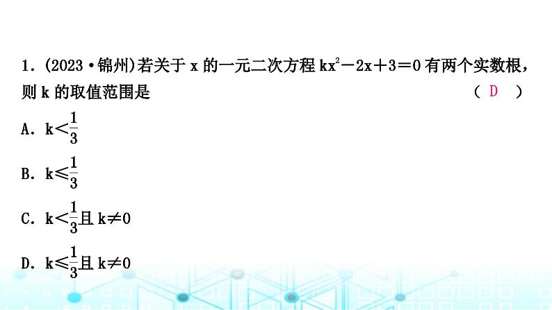 中考数学复习专项训练五一元二次方程根与系数关系课件02