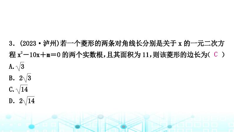 中考数学复习专项训练五一元二次方程根与系数关系课件04