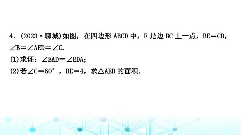 中考数学复习专项训练六三角形、四边形中的证明与计算课件06