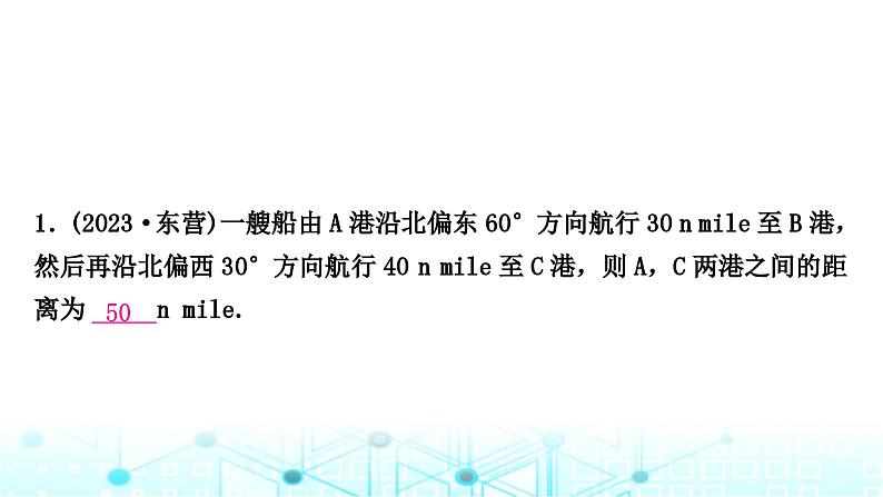 中考数学复习专项训练七解直角三角形的实际应用课件02