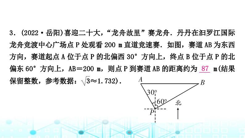 中考数学复习专项训练七解直角三角形的实际应用课件04