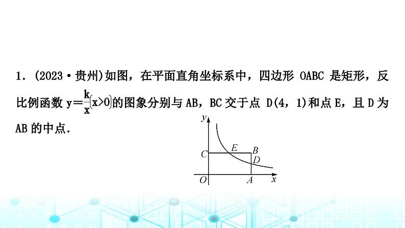 中考数学复习专项训练八反比例函数与一次函数综合课件02