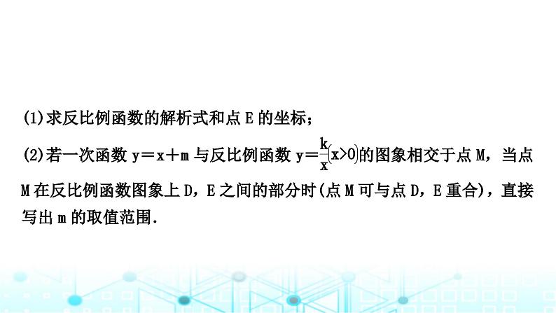 中考数学复习专项训练八反比例函数与一次函数综合课件03