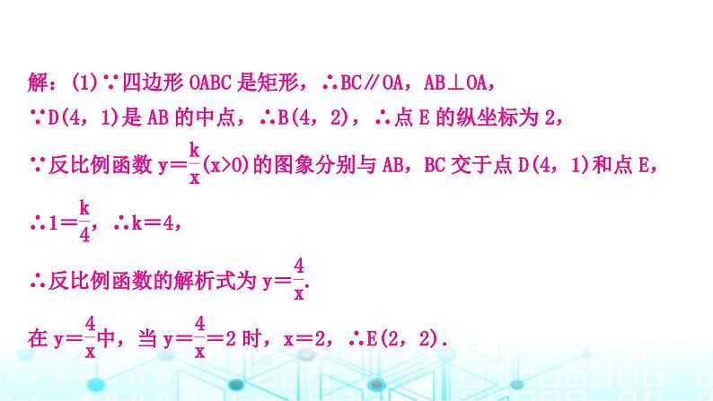 中考数学复习专项训练八反比例函数与一次函数综合课件04