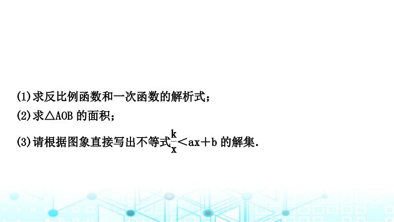 中考数学复习专项训练八反比例函数与一次函数综合课件07