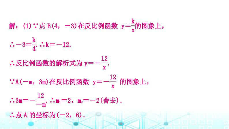 中考数学复习专项训练八反比例函数与一次函数综合课件08