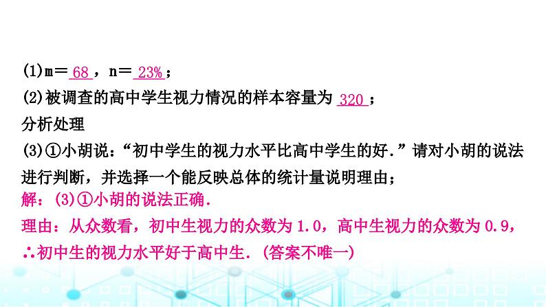 中考数学复习专项训练九统计与概率课件04