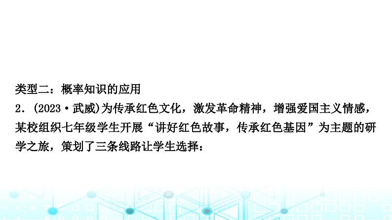 中考数学复习专项训练九统计与概率课件06