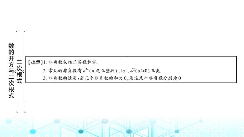 中考数学复习第一章数与式第二节数的开方与二次根式教学课件05