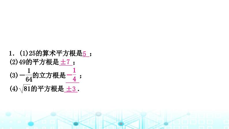 中考数学复习第一章数与式第二节数的开方与二次根式教学课件07