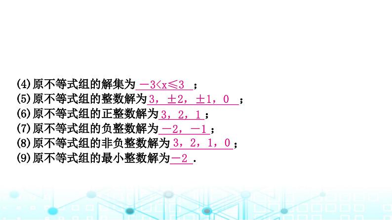 中考数学复习第二章方程(组)与不等式(组)第四节一元一次不等式(组)及其应用教学课件07