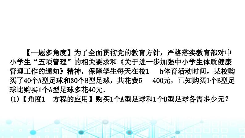 中考数学复习第三章函数第三节一次函数的实际应用教学课件02