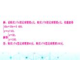 中考数学复习第三章函数第三节一次函数的实际应用教学课件