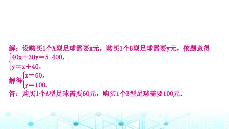 中考数学复习第三章函数第三节一次函数的实际应用教学课件03