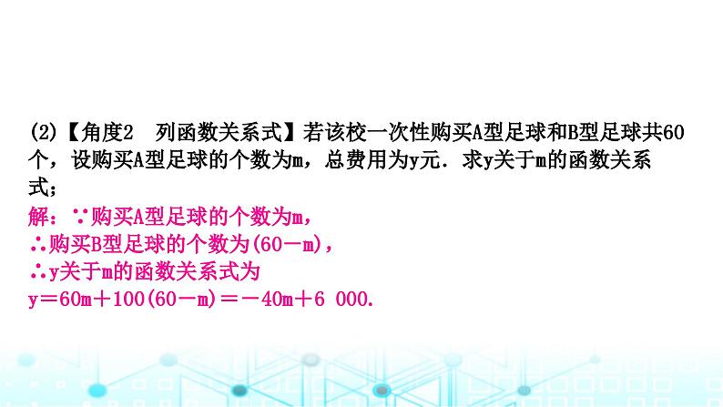 中考数学复习第三章函数第三节一次函数的实际应用教学课件04