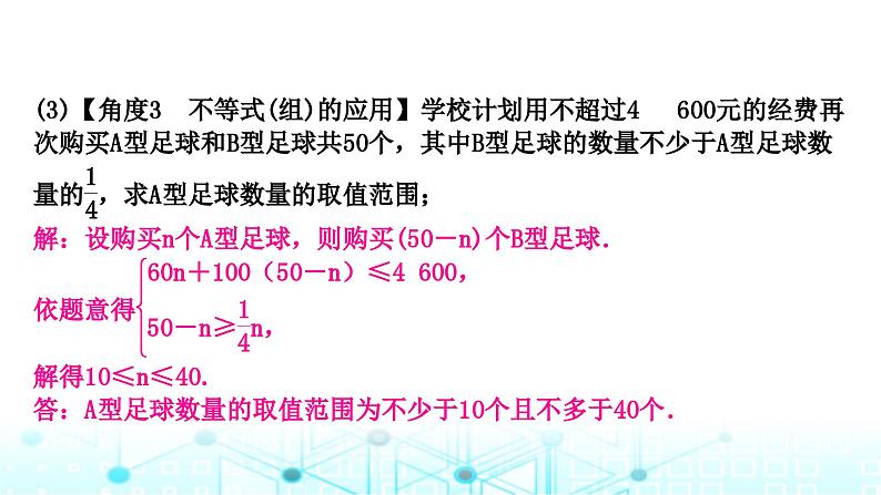 中考数学复习第三章函数第三节一次函数的实际应用教学课件05