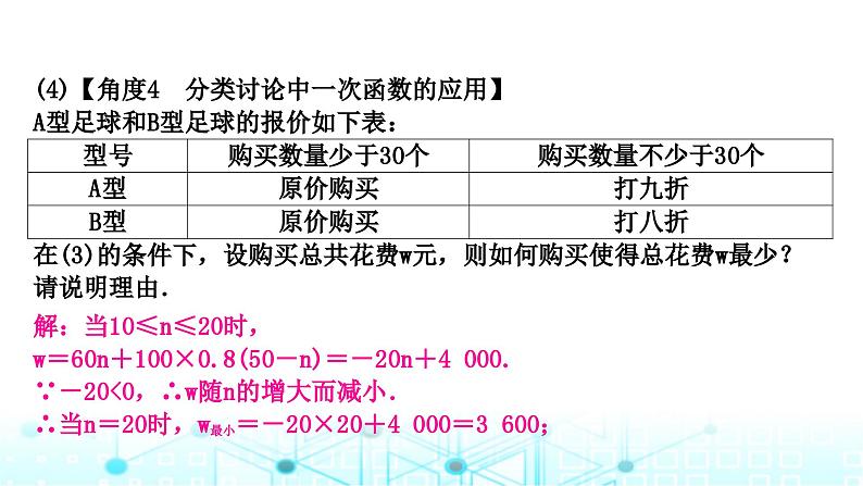 中考数学复习第三章函数第三节一次函数的实际应用教学课件06