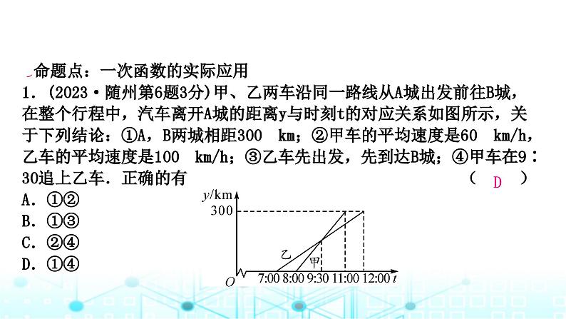 中考数学复习第三章函数第三节一次函数的实际应用教学课件08