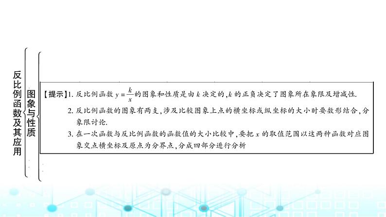 中考数学复习第三章函数第四节反比例函数及其应用教学课件第4页