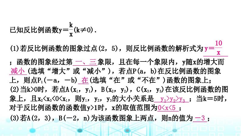 中考数学复习第三章函数第四节反比例函数及其应用教学课件第7页