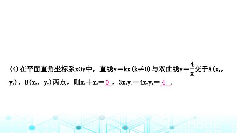 中考数学复习第三章函数第四节反比例函数及其应用教学课件第8页