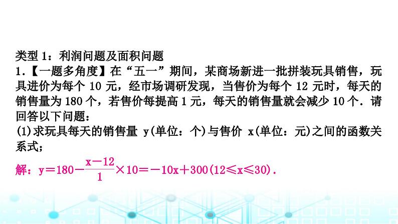 中考数学复习第三章函数第七节二次函数的实际应用教学课件02