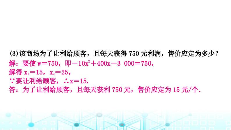 中考数学复习第三章函数第七节二次函数的实际应用教学课件04