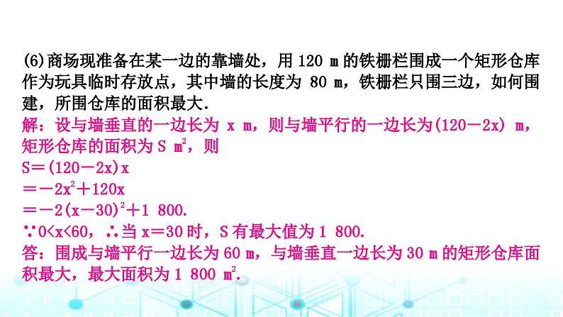 中考数学复习第三章函数第七节二次函数的实际应用教学课件07