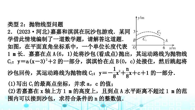 中考数学复习第三章函数第七节二次函数的实际应用教学课件08