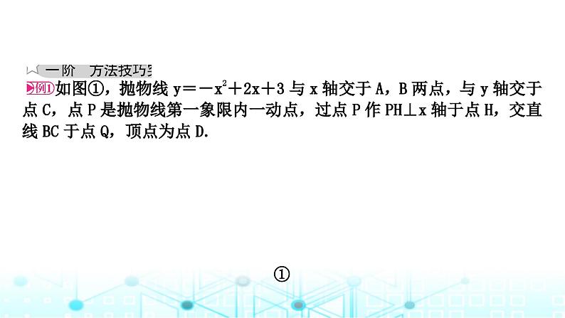 中考数学复习第三章函数第八节二次函数与几何综合题类型一：线段与面积问题教学课件02